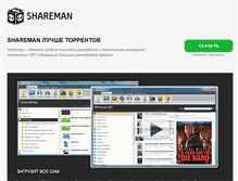 Tablet Screenshot of download-shareman.ru
